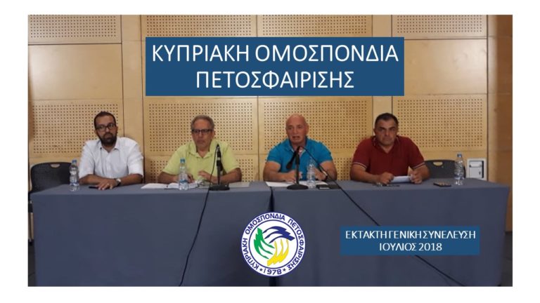 Την Τετάρτη κληρώνουν τα πρωταθλήματα Ανδρών και Γυναικών Α Κατηγορίας