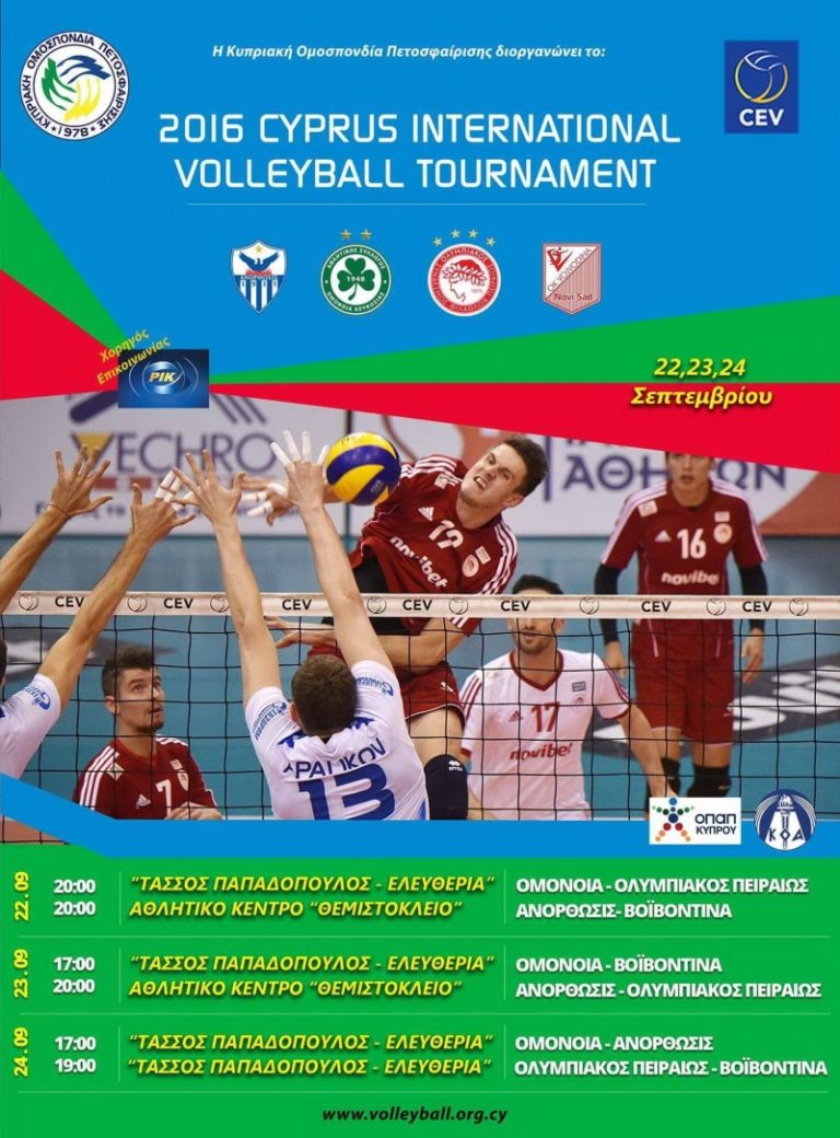 Αρχίζει την Πέμπτη το 1ο τουρνουά 2016 Cyprus Volleyball Tournament