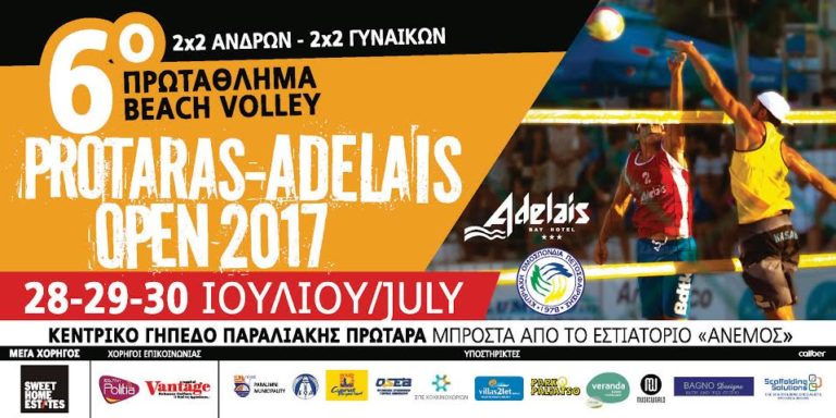 Βeach Volley: «Protaras Adelais Open 2017» από 28-30 Ιουλίου