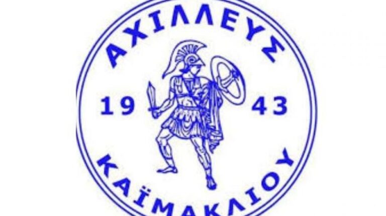 Σαμιώτισσα στον Αχιλλέα Κ.