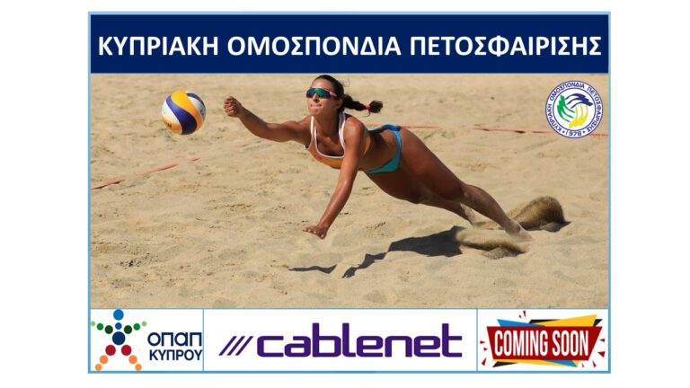 1ο Παγκύπριο Πρωτάθλημα ΟΠΑΠ Beach Volley Ανδρών 2022 – Μεγάλη Συμμετοχή Ομάδων