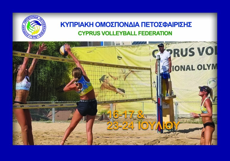 2ο Παγκύπριο Πρωτάθλημα ΟΠΑΠ Beach Volley Ανδρών / Γυναικών 2022 – Start & Πρόγραμμα