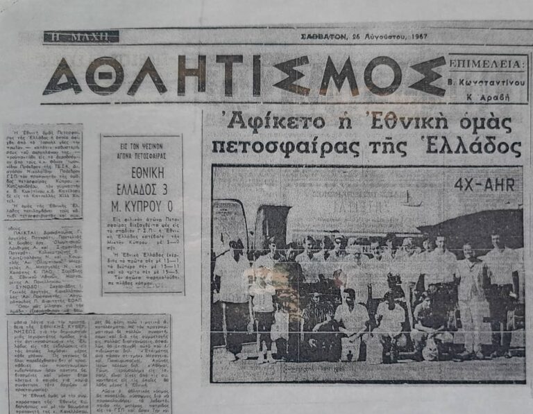 Κύπρος – Ελλάδα, η πρώτη φορά πριν από 55 χρόνια!!!