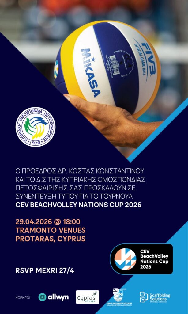 Συνέντευξη Τύπου για το CEV BeachVolley Nations Cup Protaras 2026