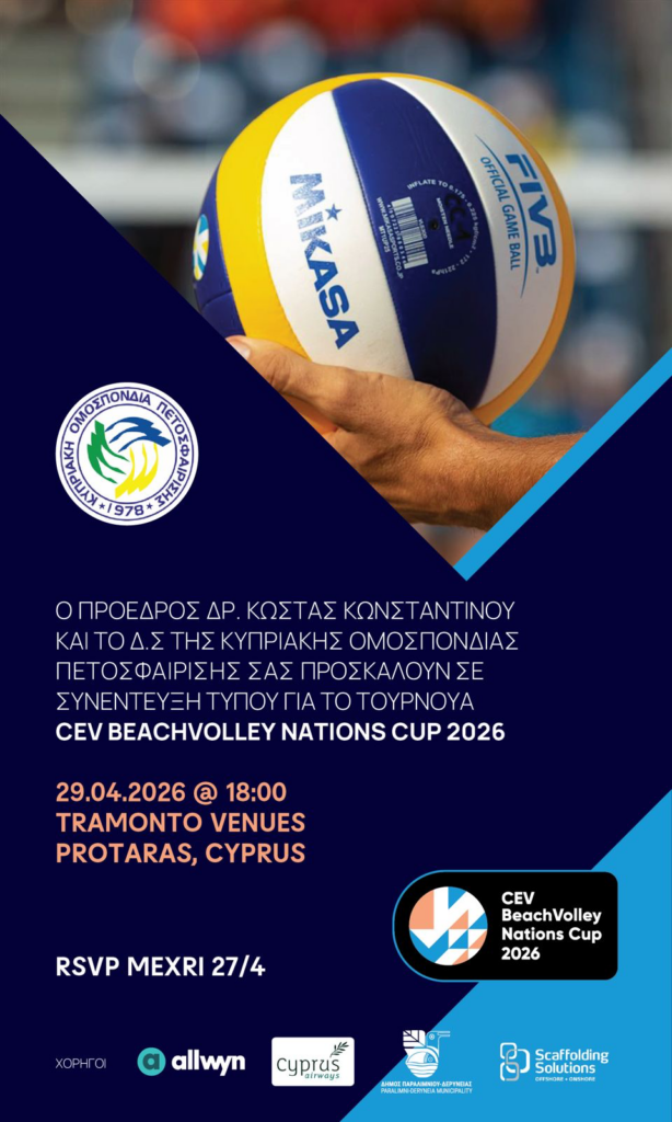Συνέντευξη Τύπου για το διεθνές τουρνουά CEV BeachVolley Nations Cup Protaras 2026,